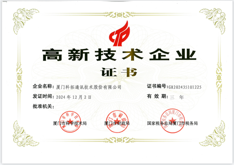 國家高新技術(shù)企業(yè)