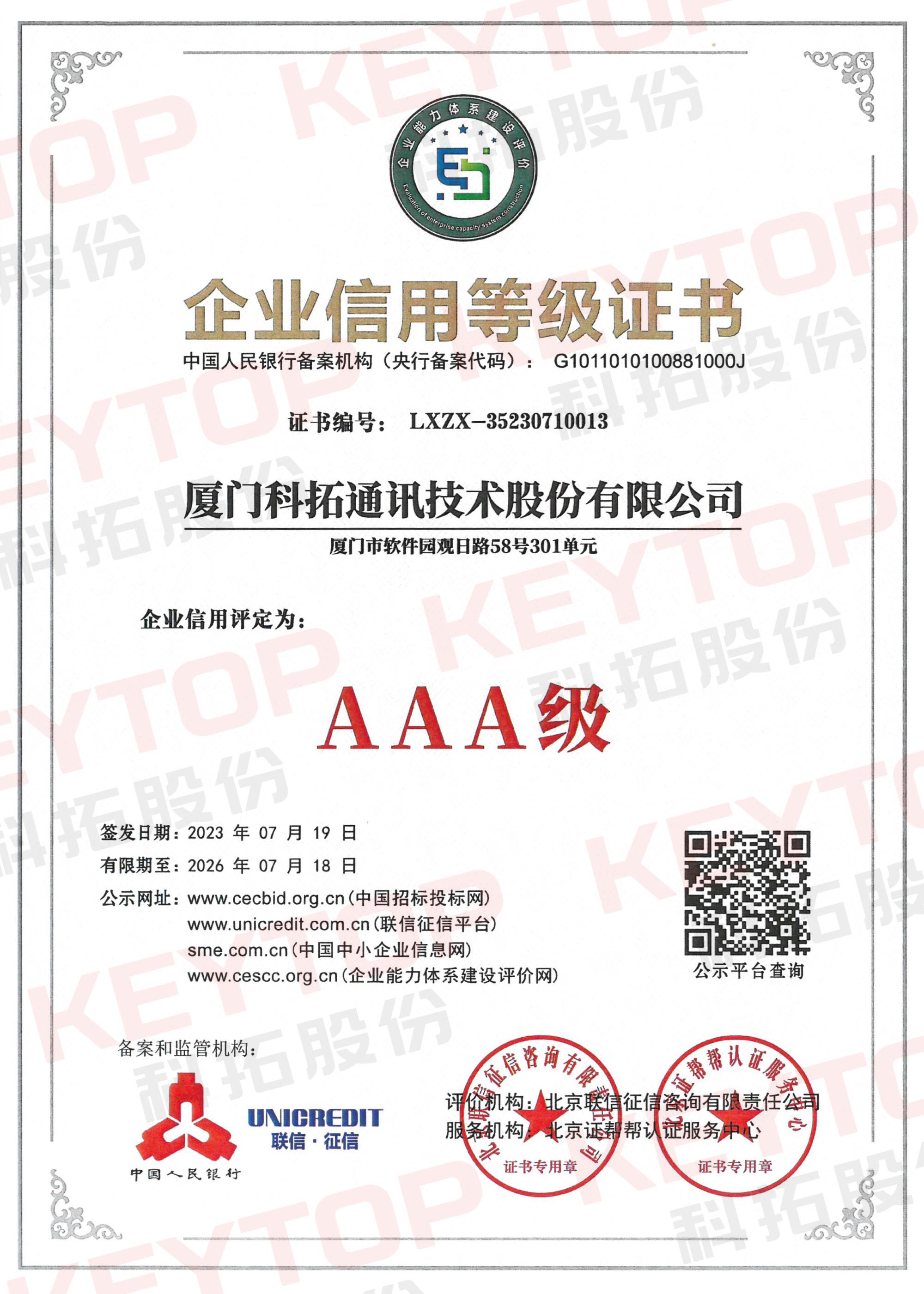 企業(yè)信用等級(jí)證書